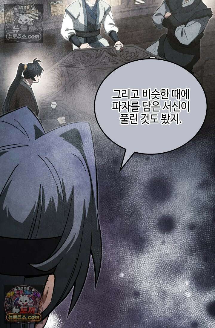 무림 속 공무원으로 살아가는 법 53화 2