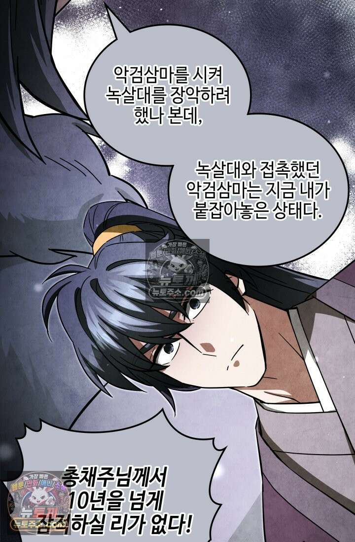 무림 속 공무원으로 살아가는 법 53화 3