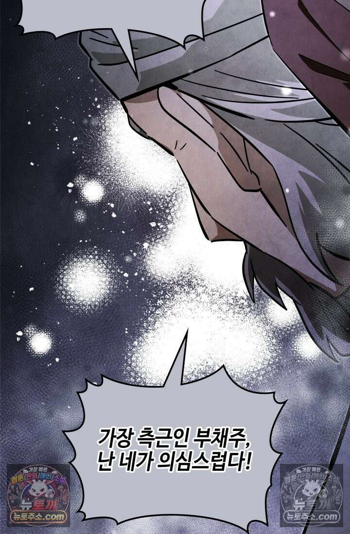 무림 속 공무원으로 살아가는 법 53화 4