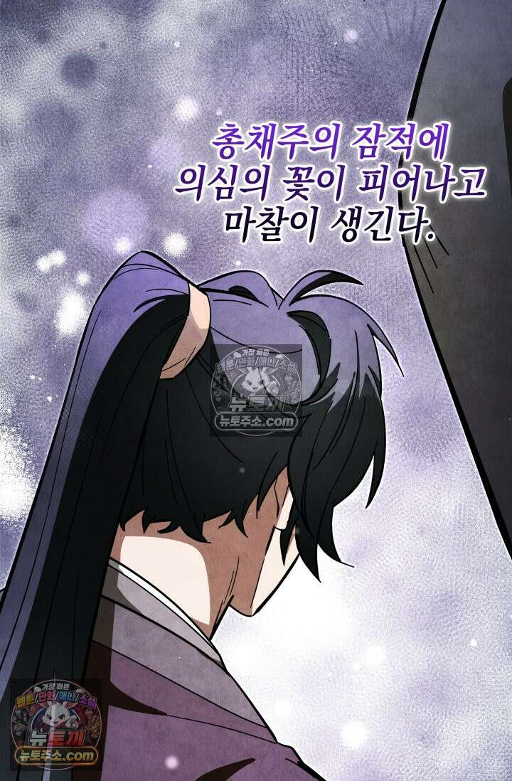 무림 속 공무원으로 살아가는 법 53화 5