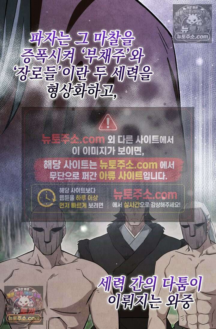 무림 속 공무원으로 살아가는 법 53화 6
