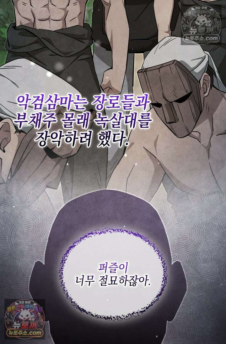 무림 속 공무원으로 살아가는 법 53화 7