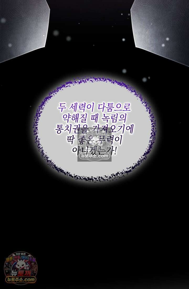 무림 속 공무원으로 살아가는 법 53화 8