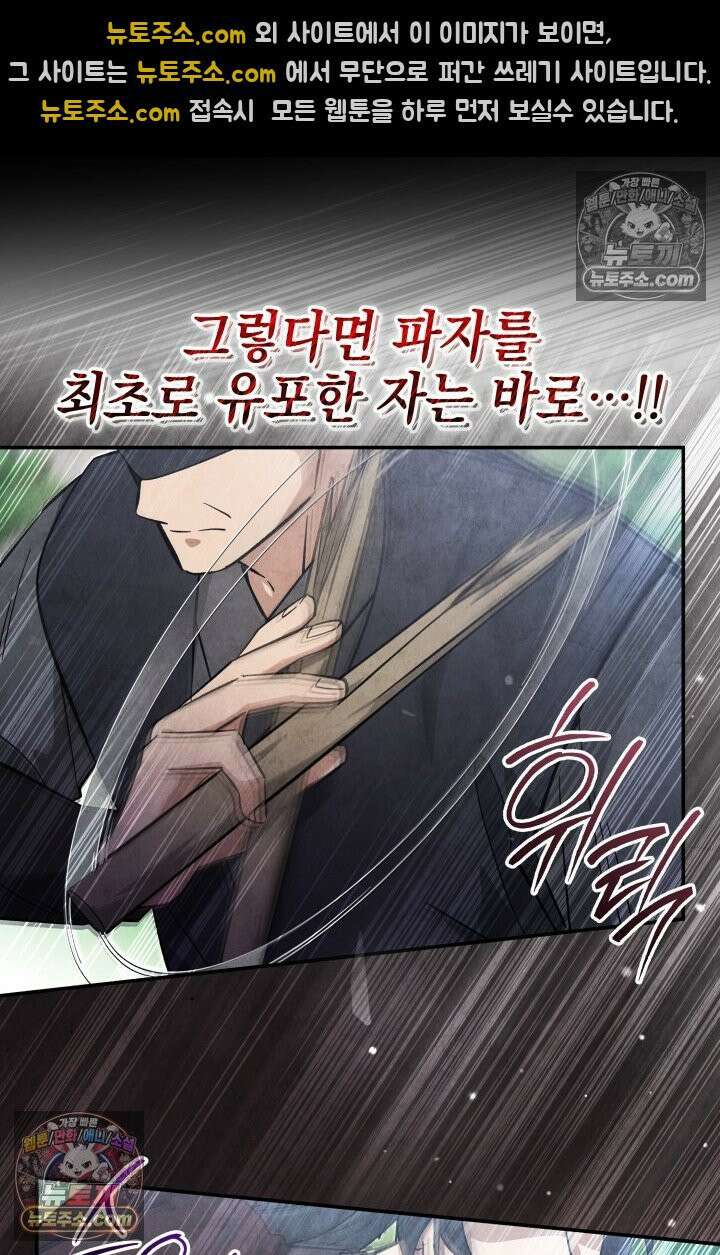 무림 속 공무원으로 살아가는 법 53화 9