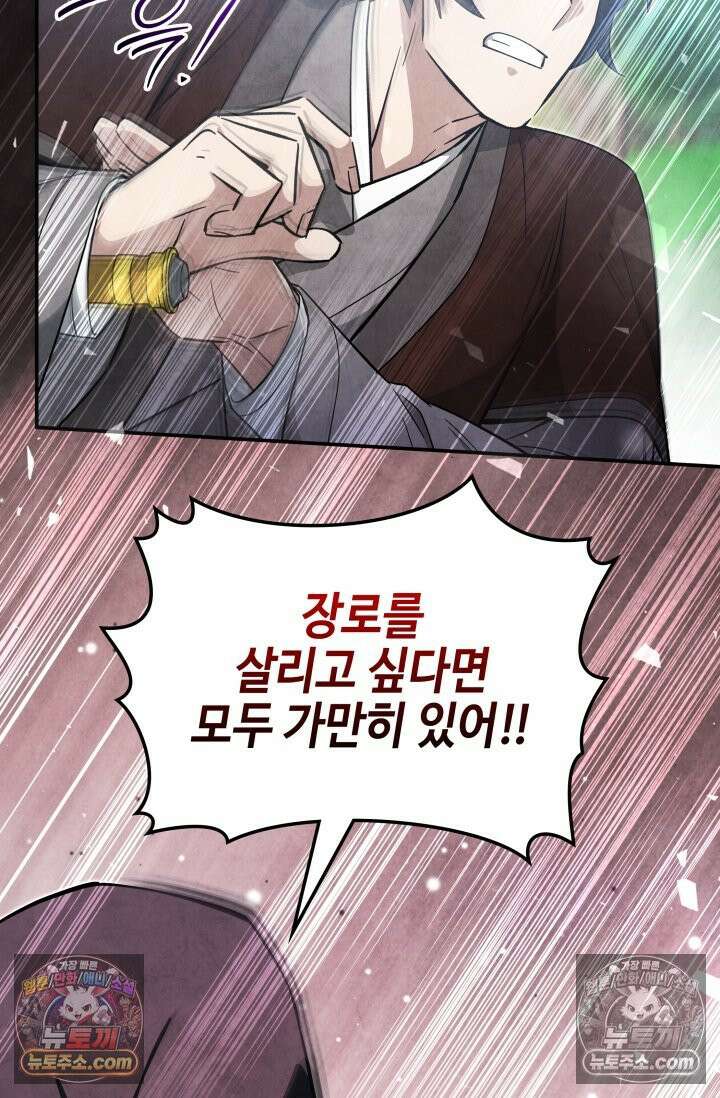 무림 속 공무원으로 살아가는 법 53화 10