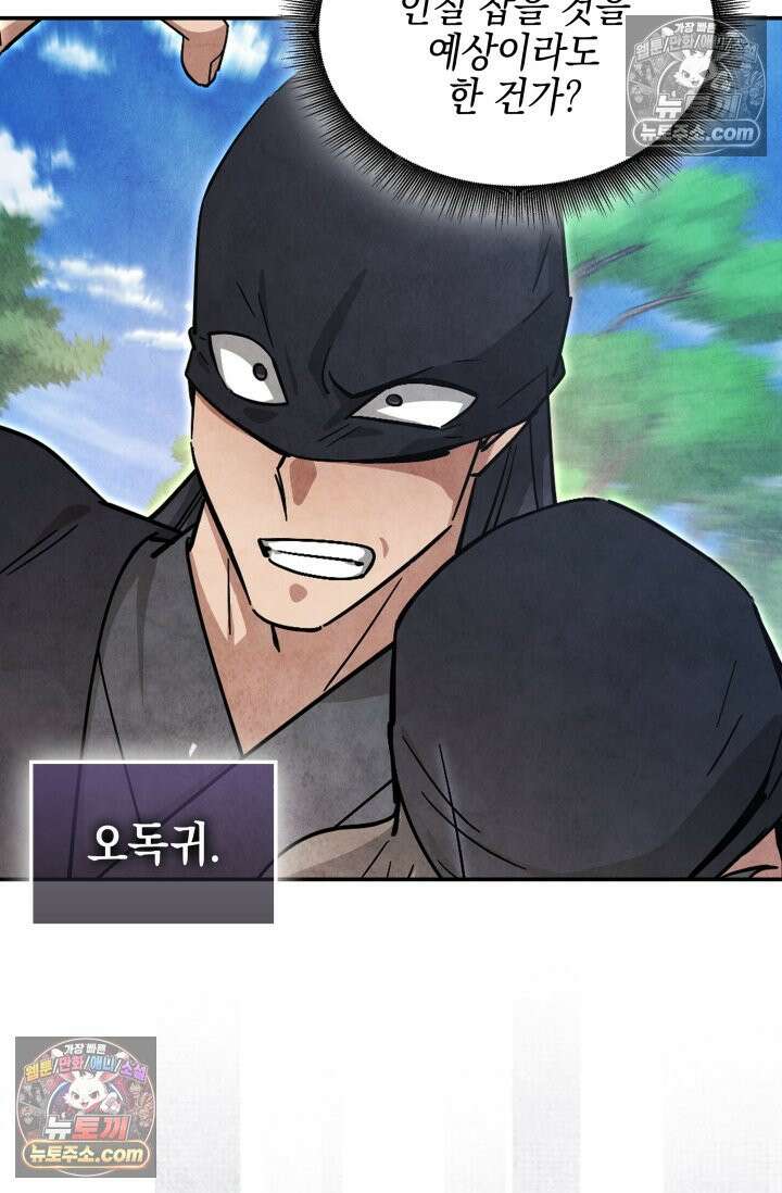 무림 속 공무원으로 살아가는 법 53화 16