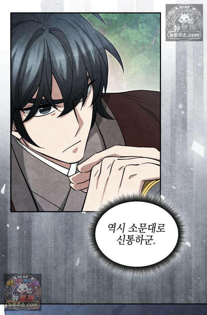 무림 속 공무원으로 살아가는 법 53화 17