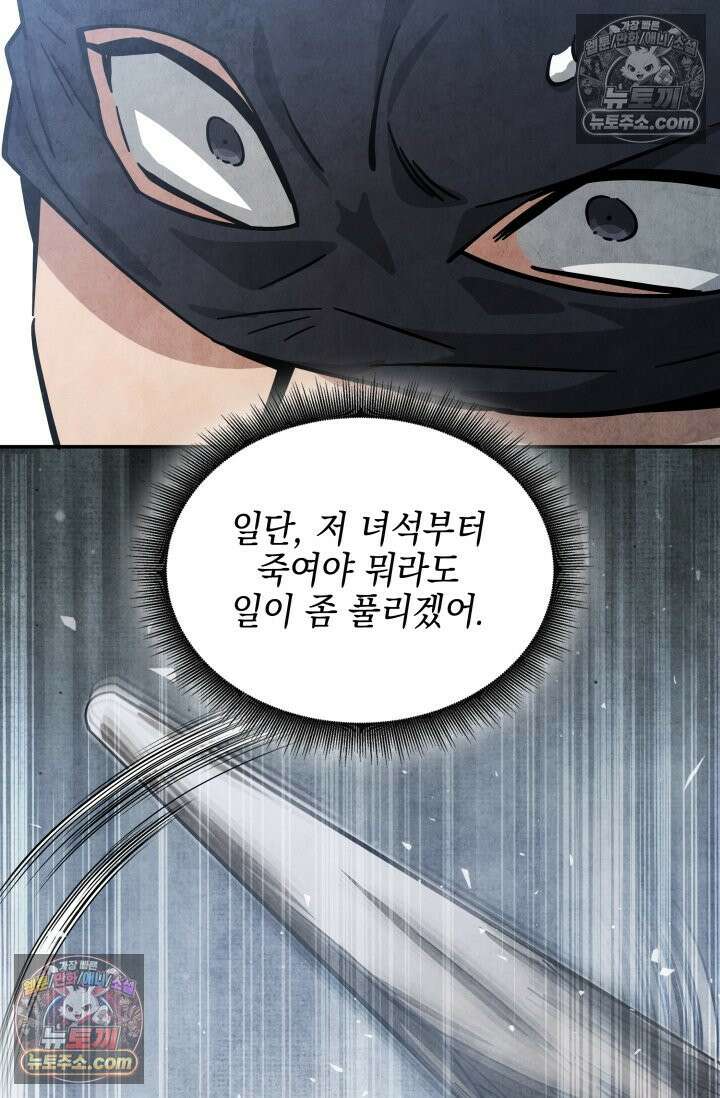 무림 속 공무원으로 살아가는 법 53화 18