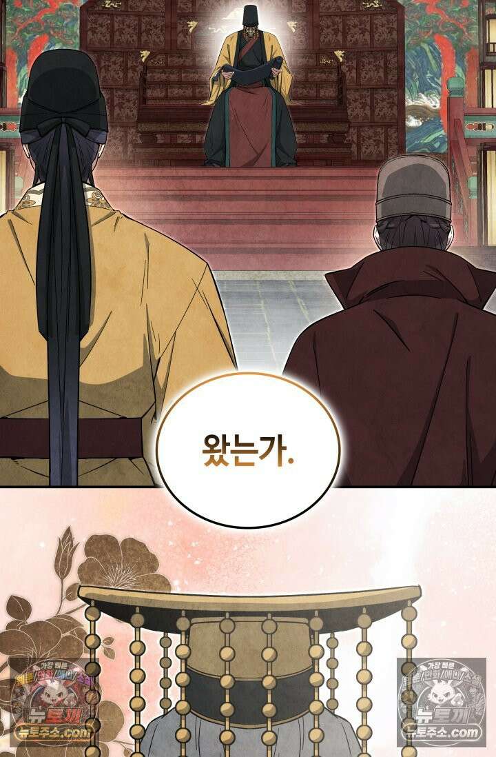 무림 속 공무원으로 살아가는 법 54화 2
