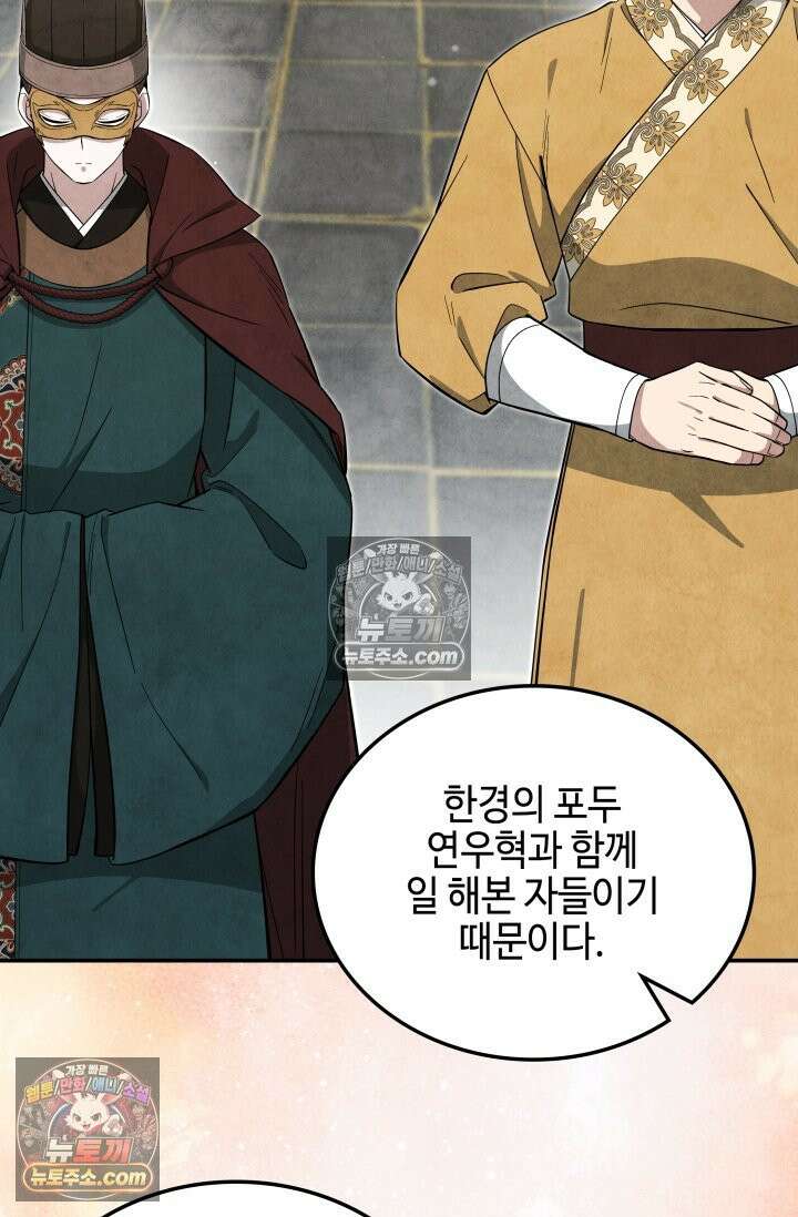 무림 속 공무원으로 살아가는 법 54화 5