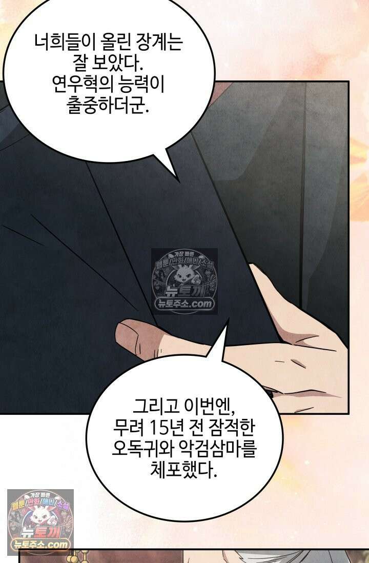 무림 속 공무원으로 살아가는 법 54화 6