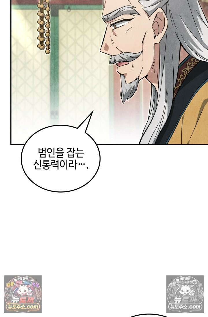 무림 속 공무원으로 살아가는 법 54화 7
