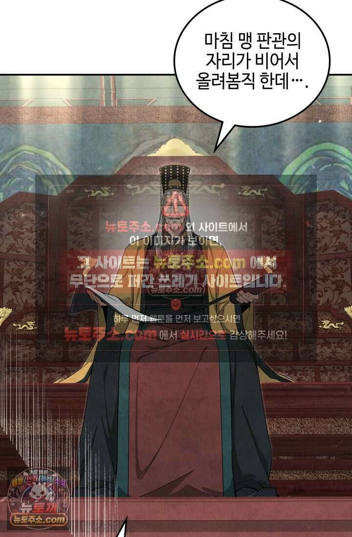 무림 속 공무원으로 살아가는 법 54화 8
