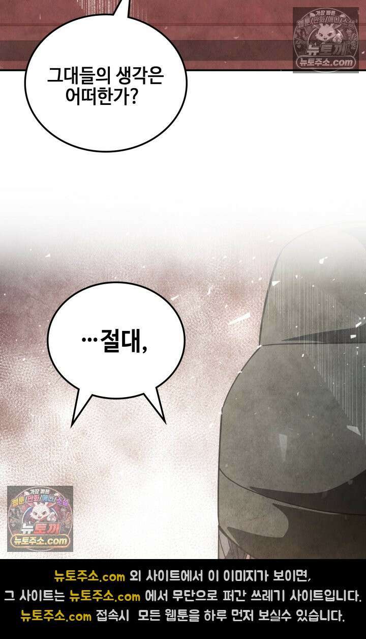 무림 속 공무원으로 살아가는 법 54화 9