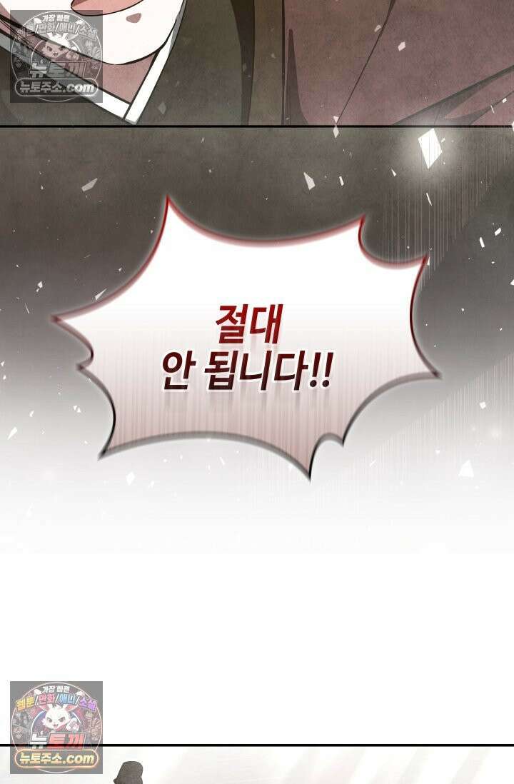 무림 속 공무원으로 살아가는 법 54화 11