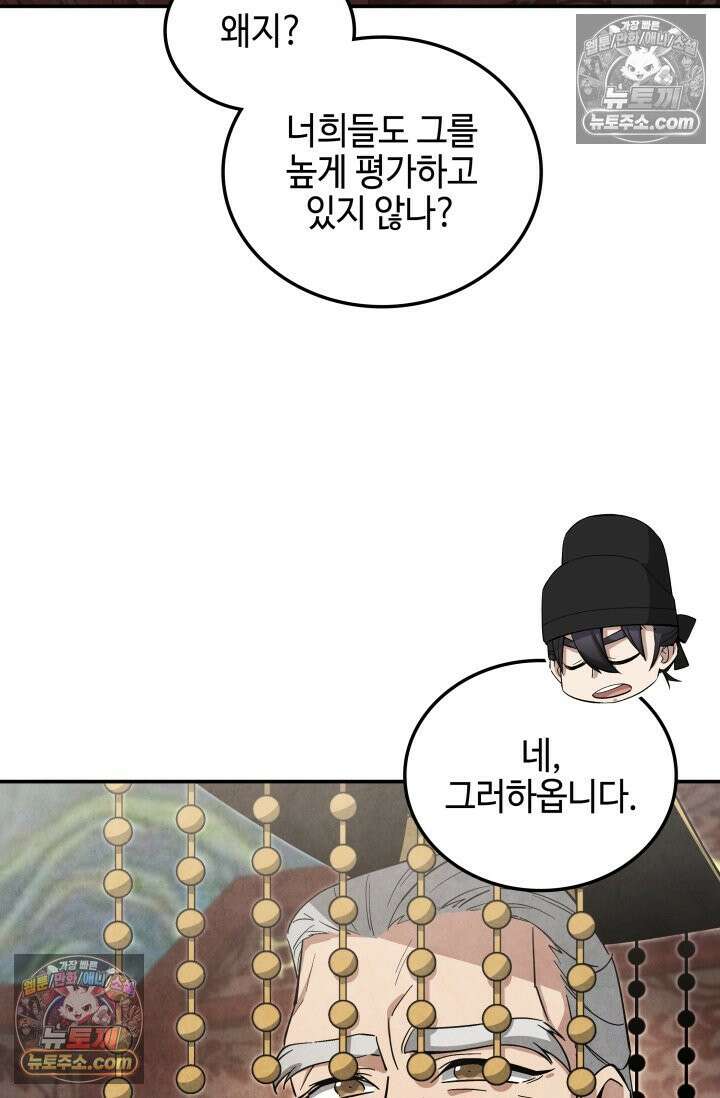 무림 속 공무원으로 살아가는 법 54화 13