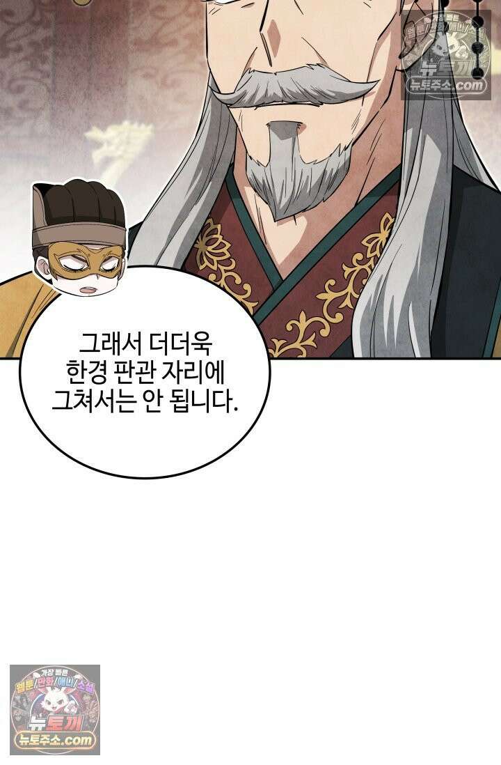 무림 속 공무원으로 살아가는 법 54화 14