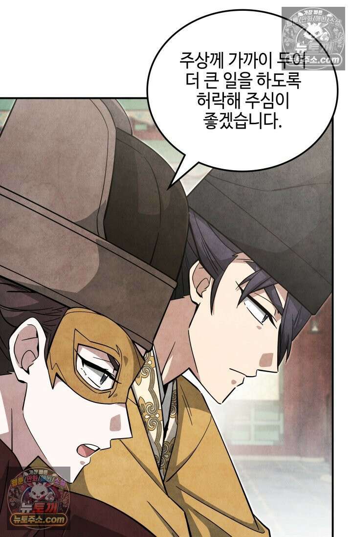 무림 속 공무원으로 살아가는 법 54화 15