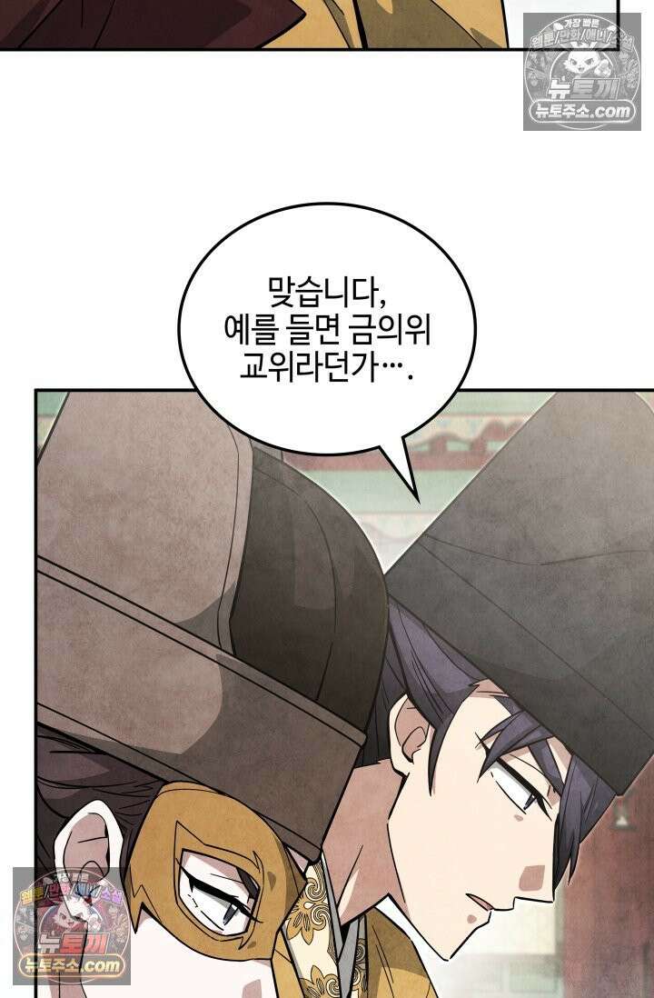 무림 속 공무원으로 살아가는 법 54화 16