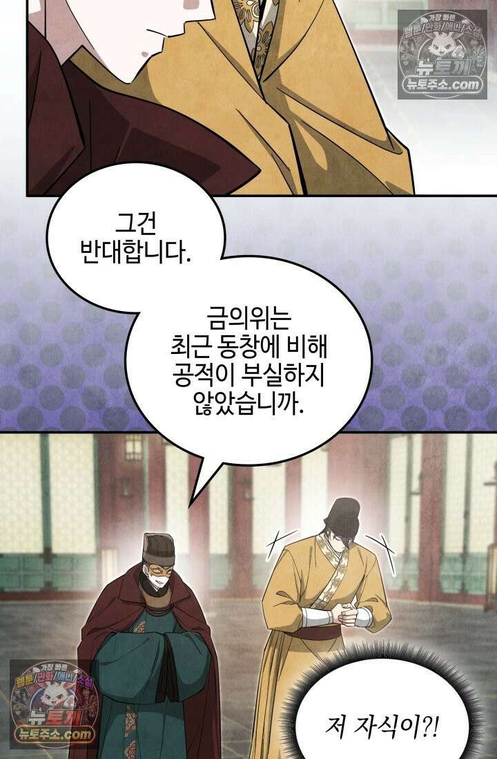 무림 속 공무원으로 살아가는 법 54화 17
