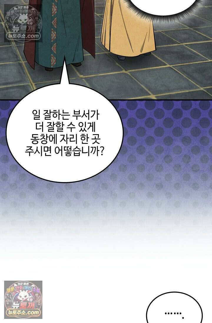 무림 속 공무원으로 살아가는 법 54화 18