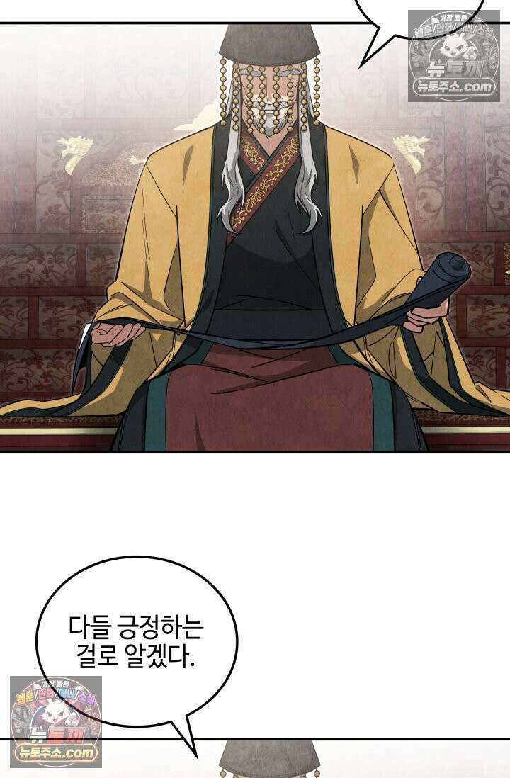 무림 속 공무원으로 살아가는 법 54화 19