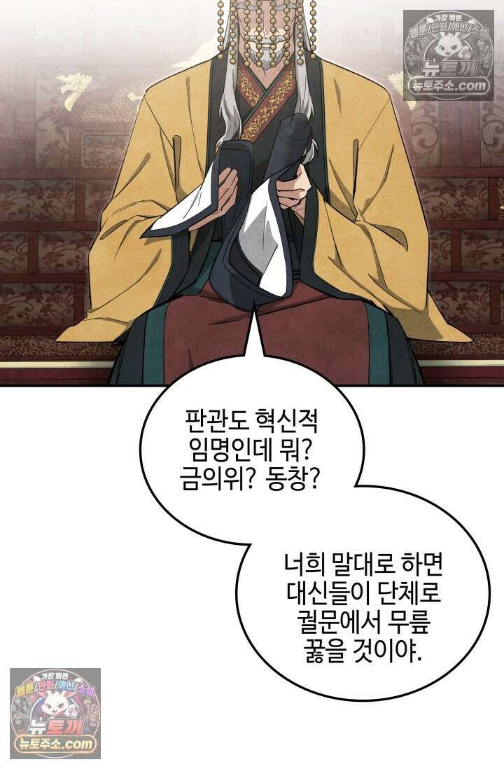 무림 속 공무원으로 살아가는 법 54화 20