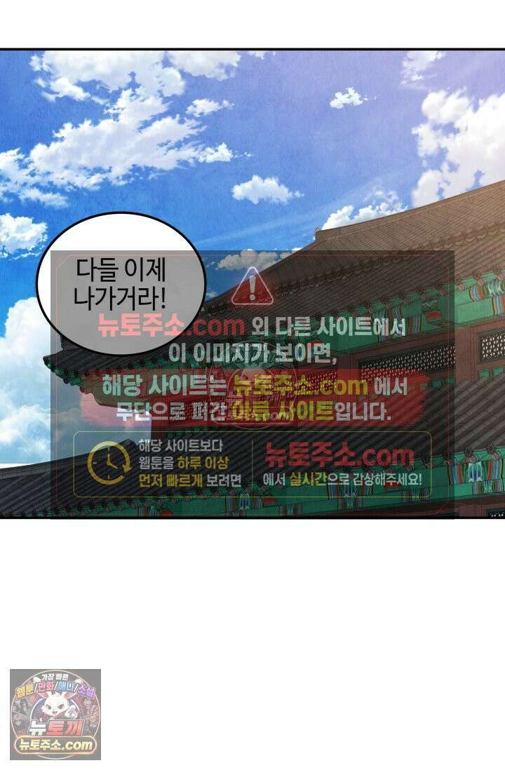 무림 속 공무원으로 살아가는 법 54화 21