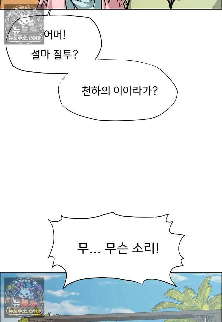 시크릿 패밀리 50화 18