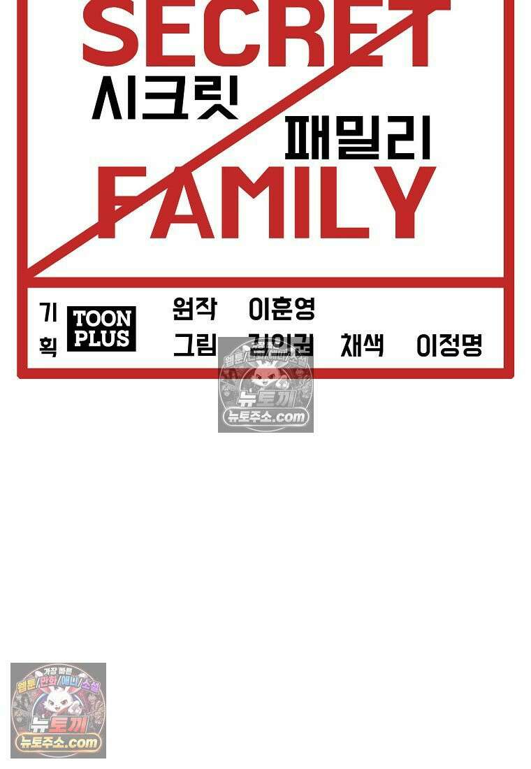 시크릿 패밀리 50화 70