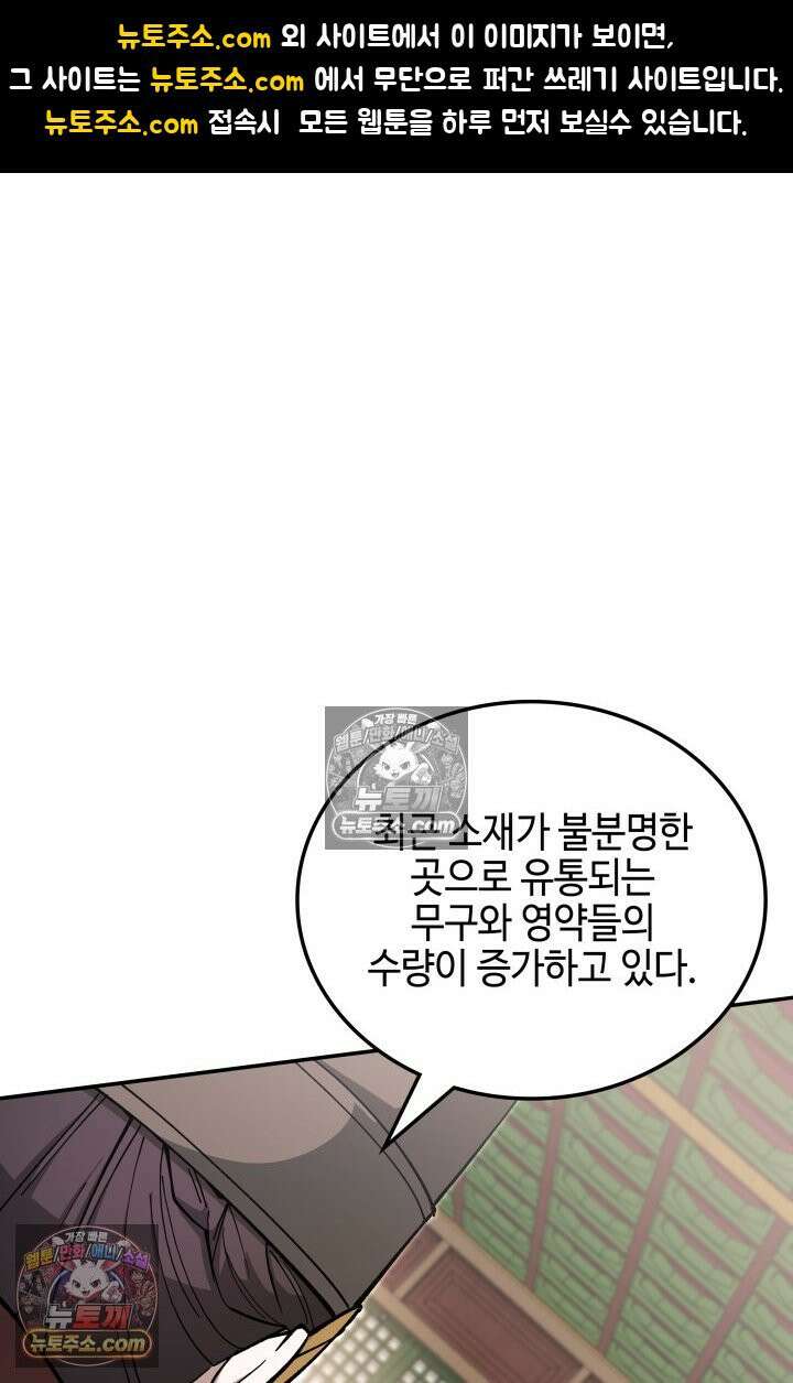 무림 속 공무원으로 살아가는 법 57화 1