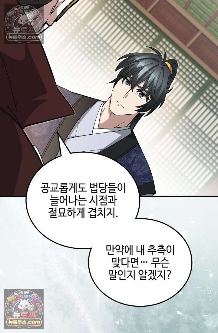 무림 속 공무원으로 살아가는 법 57화 2