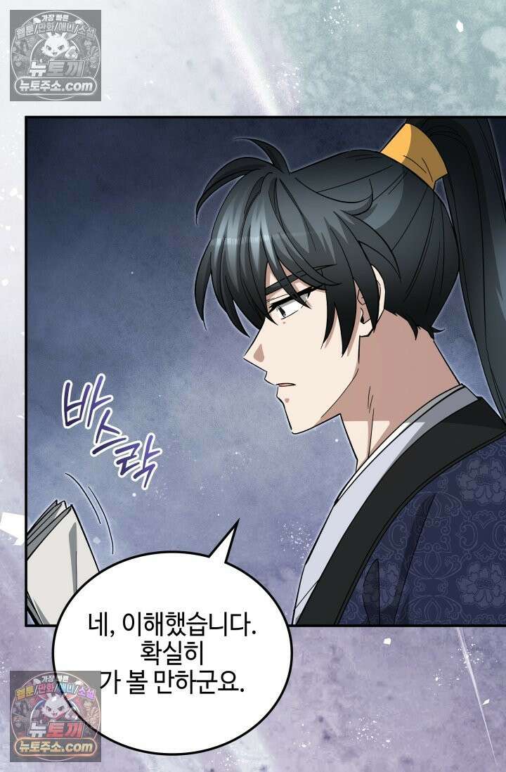 무림 속 공무원으로 살아가는 법 57화 3