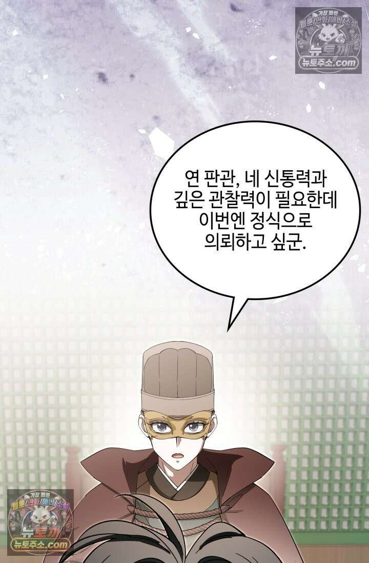 무림 속 공무원으로 살아가는 법 57화 4