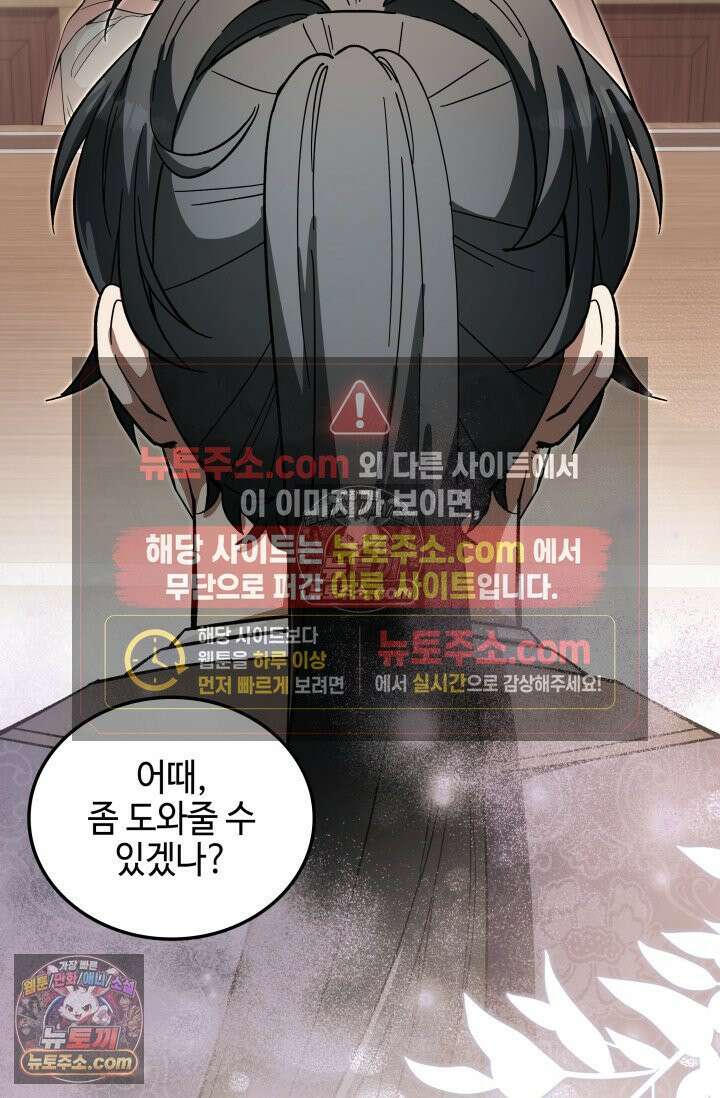 무림 속 공무원으로 살아가는 법 57화 5