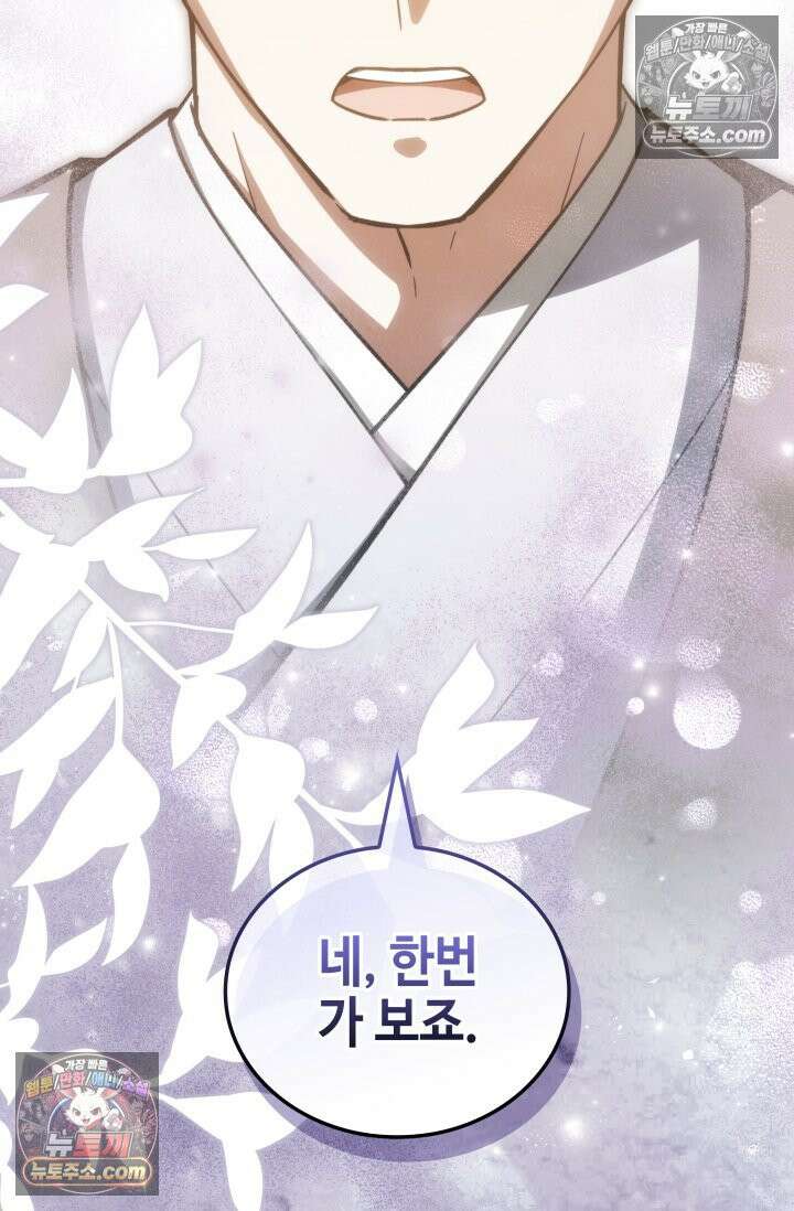 무림 속 공무원으로 살아가는 법 57화 7