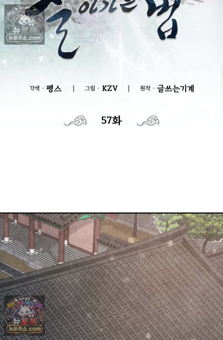 무림 속 공무원으로 살아가는 법 57화 9