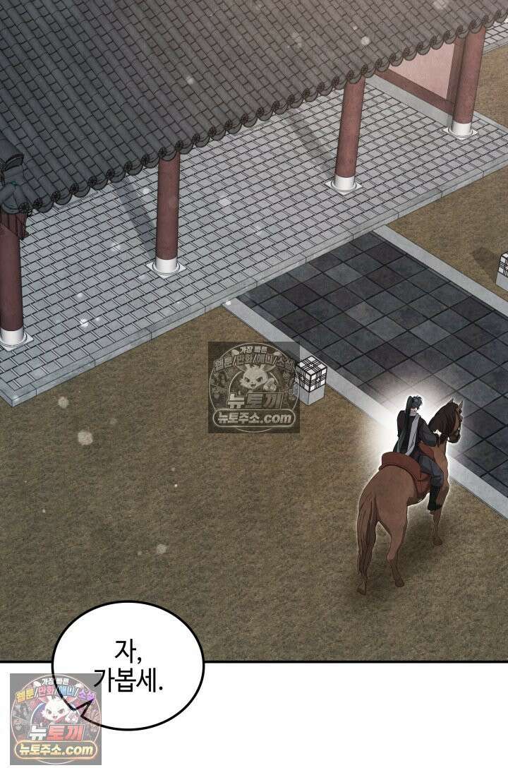 무림 속 공무원으로 살아가는 법 57화 10