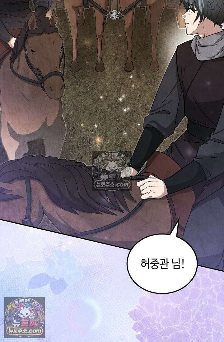 무림 속 공무원으로 살아가는 법 57화 13