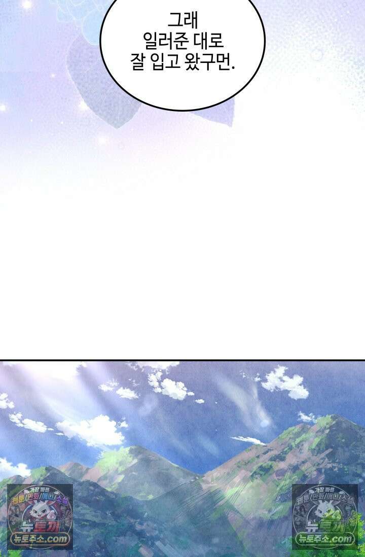 무림 속 공무원으로 살아가는 법 57화 15