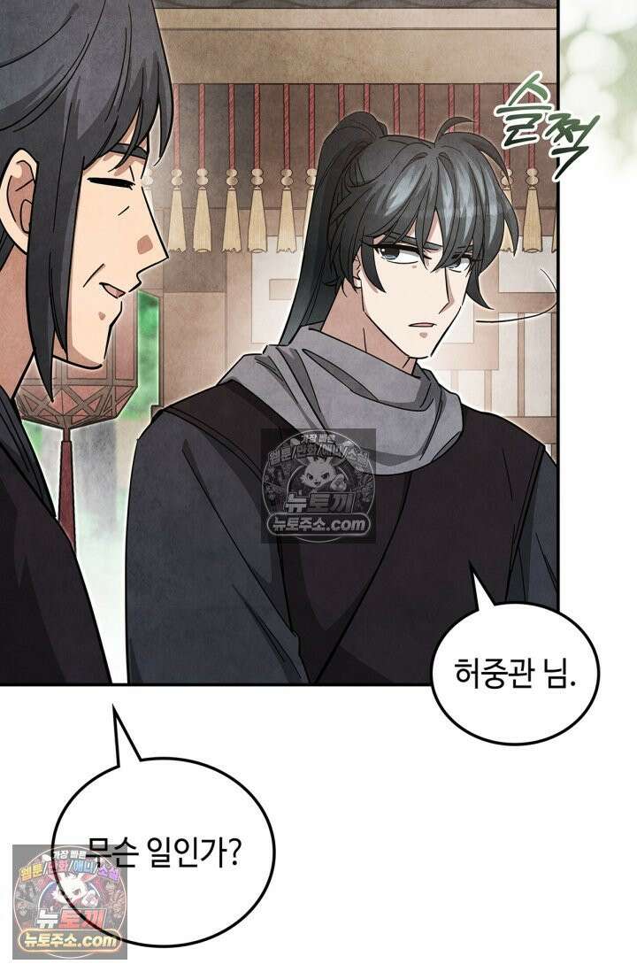 무림 속 공무원으로 살아가는 법 57화 20