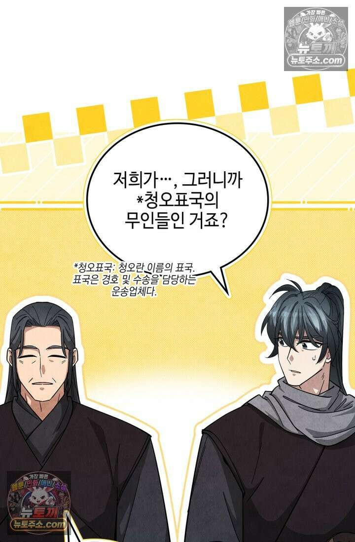 무림 속 공무원으로 살아가는 법 57화 21