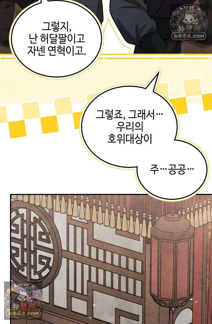 무림 속 공무원으로 살아가는 법 57화 22