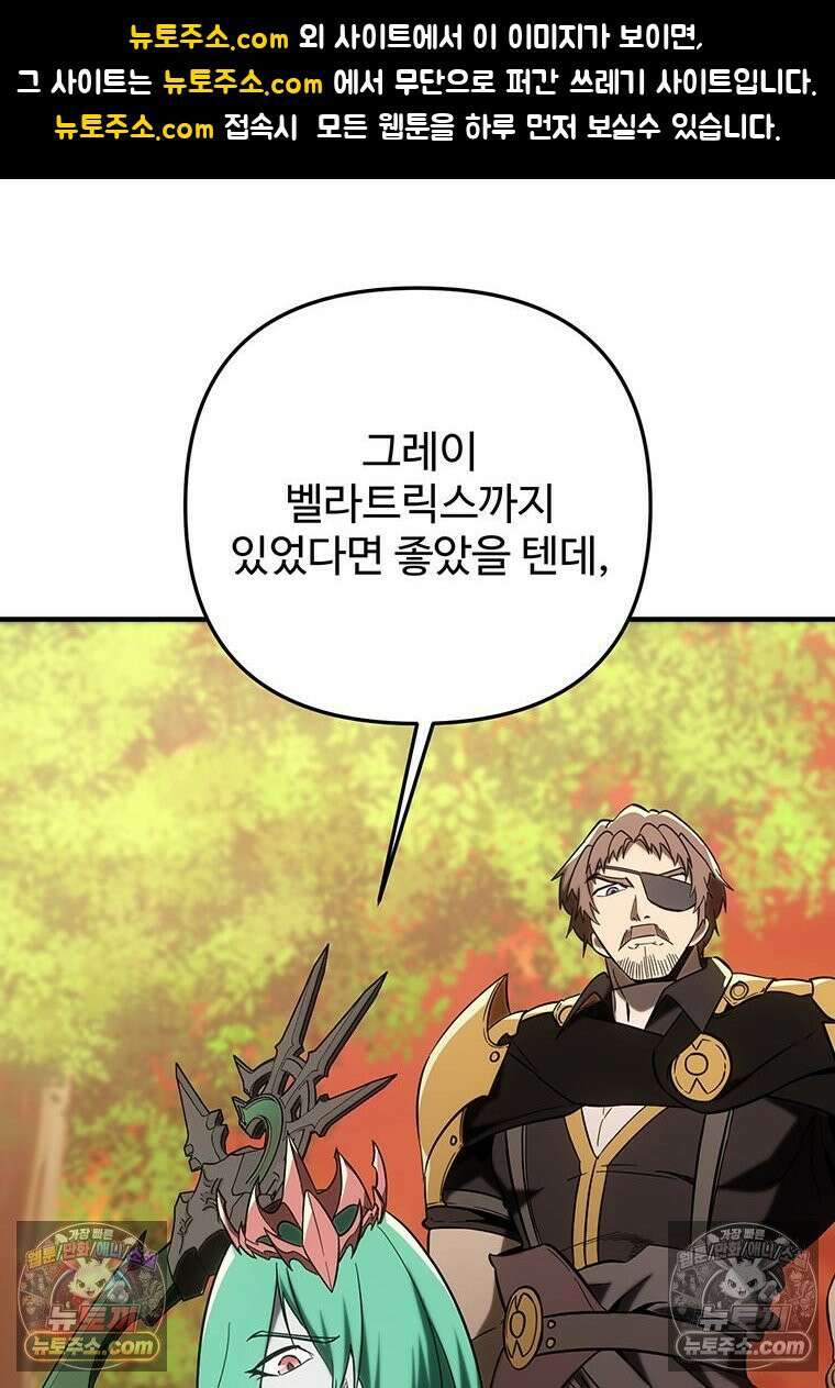 미친 세계의 엑스트라 61화 1