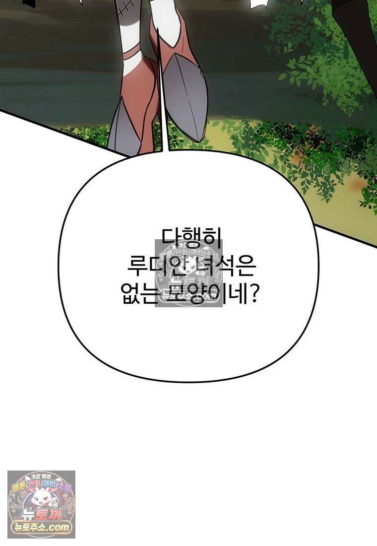 미친 세계의 엑스트라 61화 3