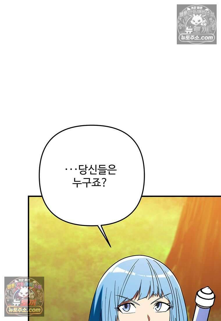 미친 세계의 엑스트라 61화 4