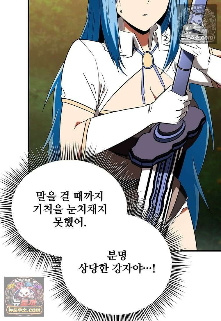 미친 세계의 엑스트라 61화 5