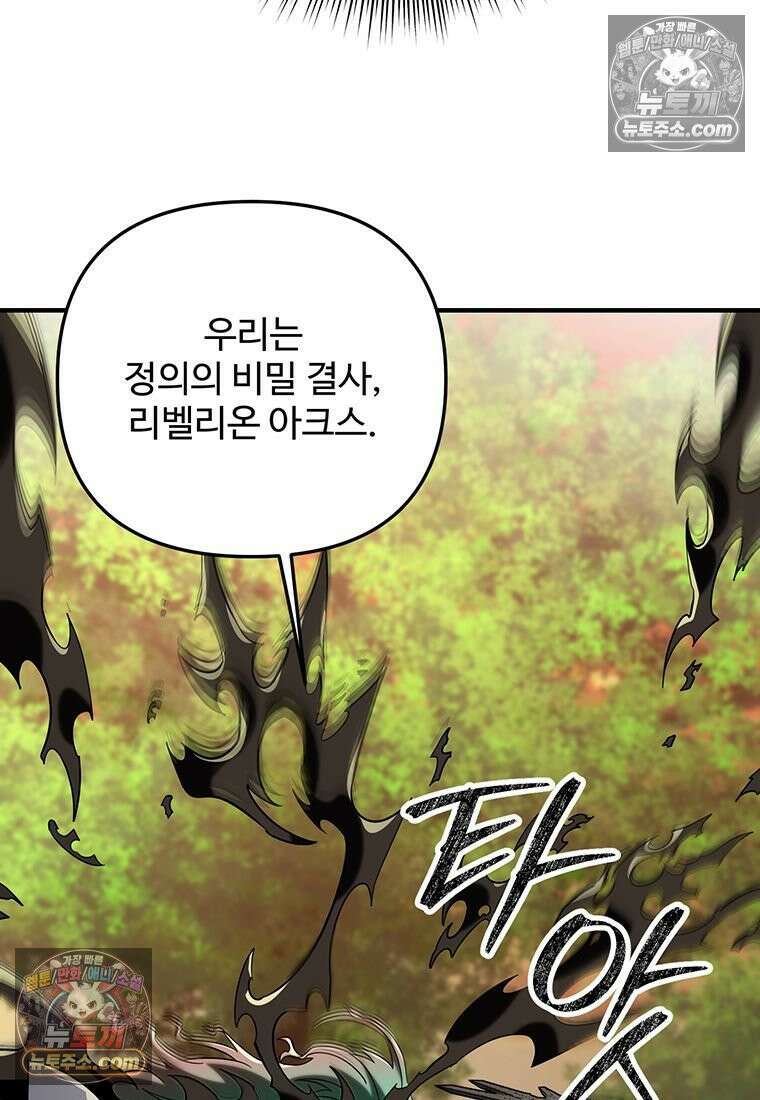 미친 세계의 엑스트라 61화 6