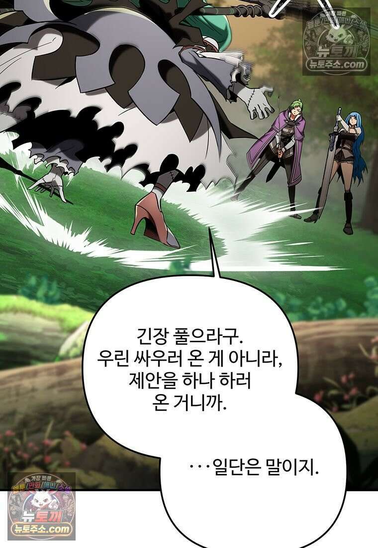 미친 세계의 엑스트라 61화 7