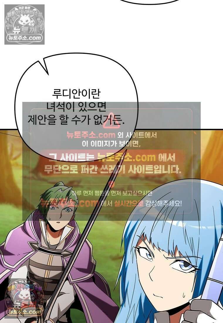 미친 세계의 엑스트라 61화 8